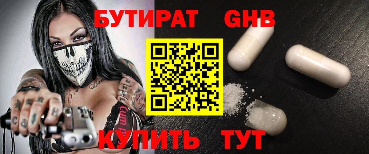 Дубна  Бутират 99%  Вход с VPN 