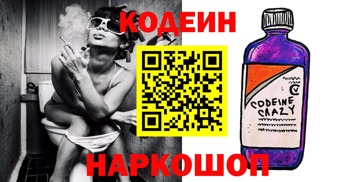 Кодеин напиток Lean (лин)  Кодеиновый сироп Lean напиток Lean (лин)  Дубна  Вход с VPN 