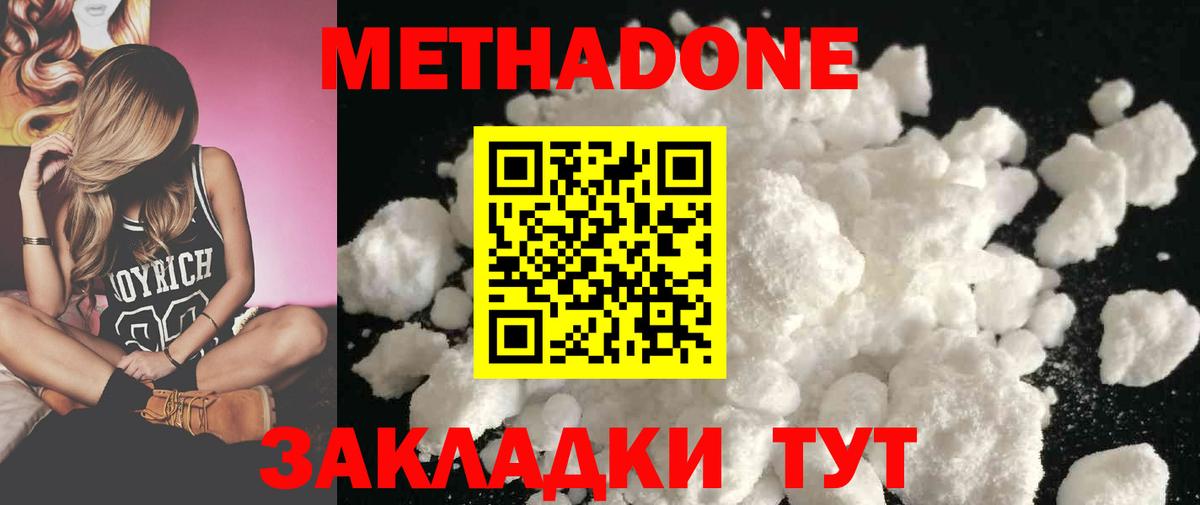 МЕТАДОН methadone  МЕТАДОН мёд  Дубна  Вход с VPN 