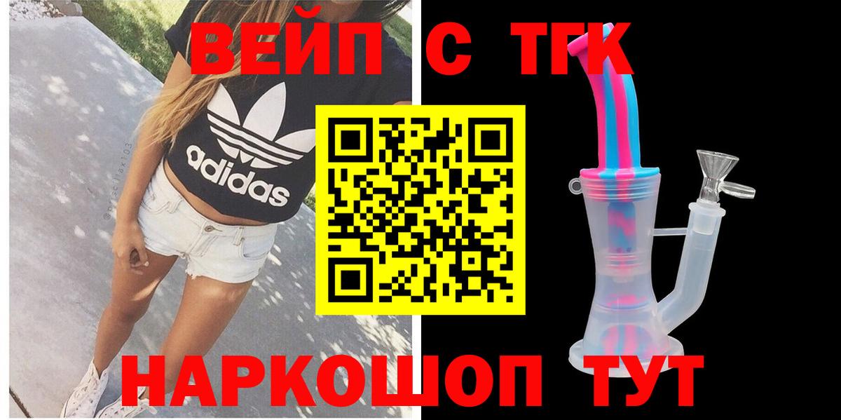 ТГК жижа  Вход с VPN  Дубна  Дистиллят ТГК вейп с тгк 